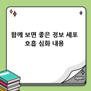 함께 보면 좋은 정보 세포 호흡 심화 내용