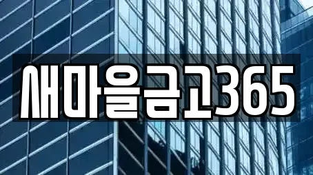 4건의 대출 업체 리스트 경기 남면 4건의 대출 업체 리스트 경기 남면