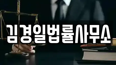 충청북도 신월동 주변 법률사무소 전문업체 8곳