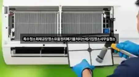 지금 인기 경상남도 칠서면 사무실청소 3곳