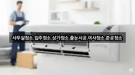 빠른 길안내: 전북 익산 신흥동 상가청소 3곳