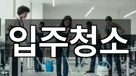 경남 사림동 청소 지도/주소/연락처 5건