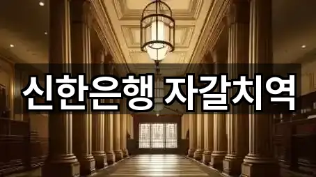 신한은행 자갈치역