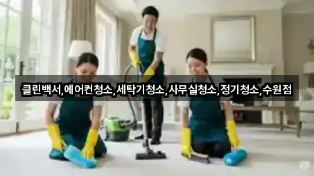 주소로 GO: 반월동 사무실청소 3곳