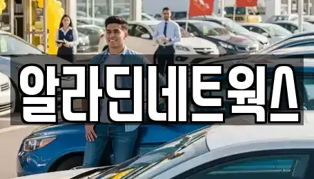 경기도 성남시 수정구 신촌동 렌트카,단기렌트카,장기렌트카,중고차,중고차매매,중고차매입