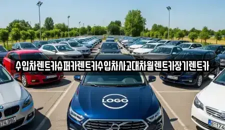 서울 동작구 흑석동 장기렌트카 전문 수입차렌트카슈퍼카렌트카수입차사고대차월렌트카장기렌트카
