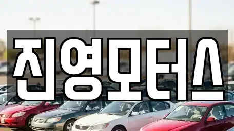 충남 논산시 중고차매매,단기렌트카,중고차매입,장기렌트카,중고차,렌트카